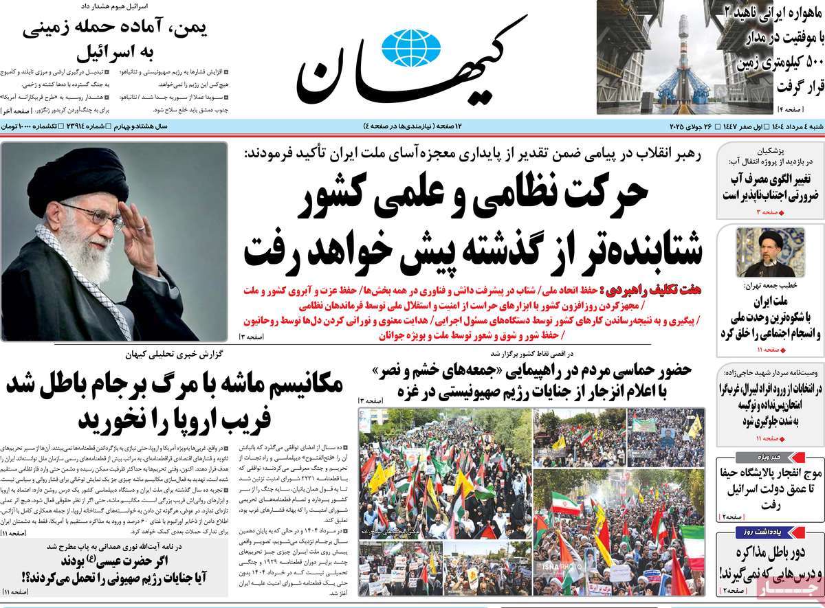 روزنامه کیهان