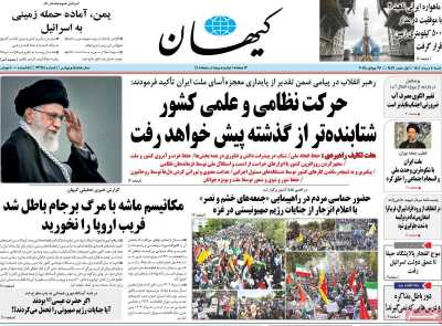 روزنامه کیهان