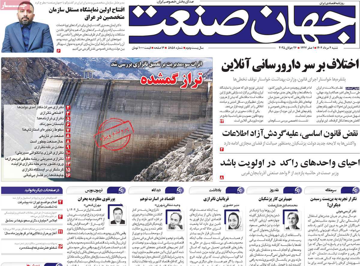 روزنامه جهان صنعت