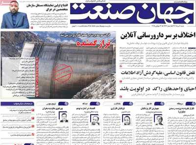 روزنامه جهان صنعت