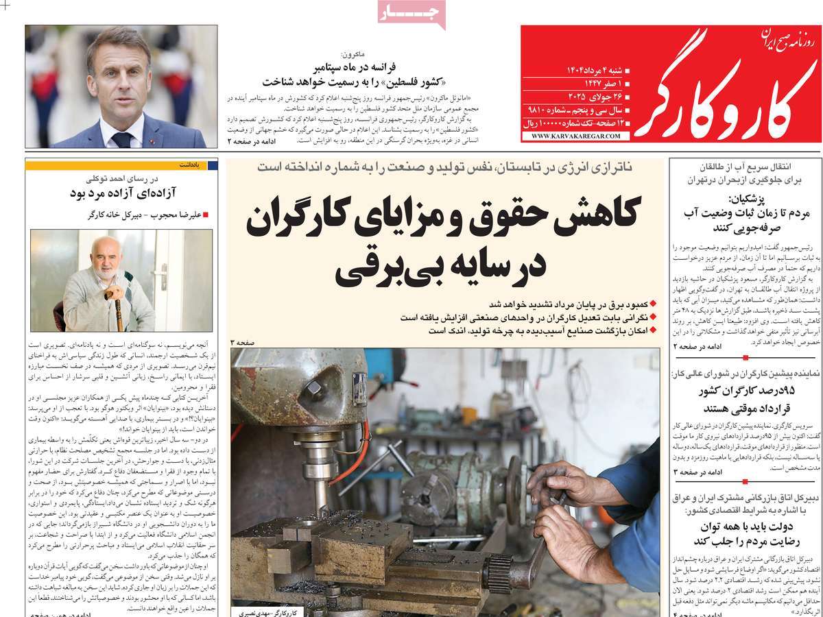 روزنامه کار و کارگر