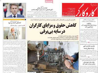 روزنامه کار و کارگر