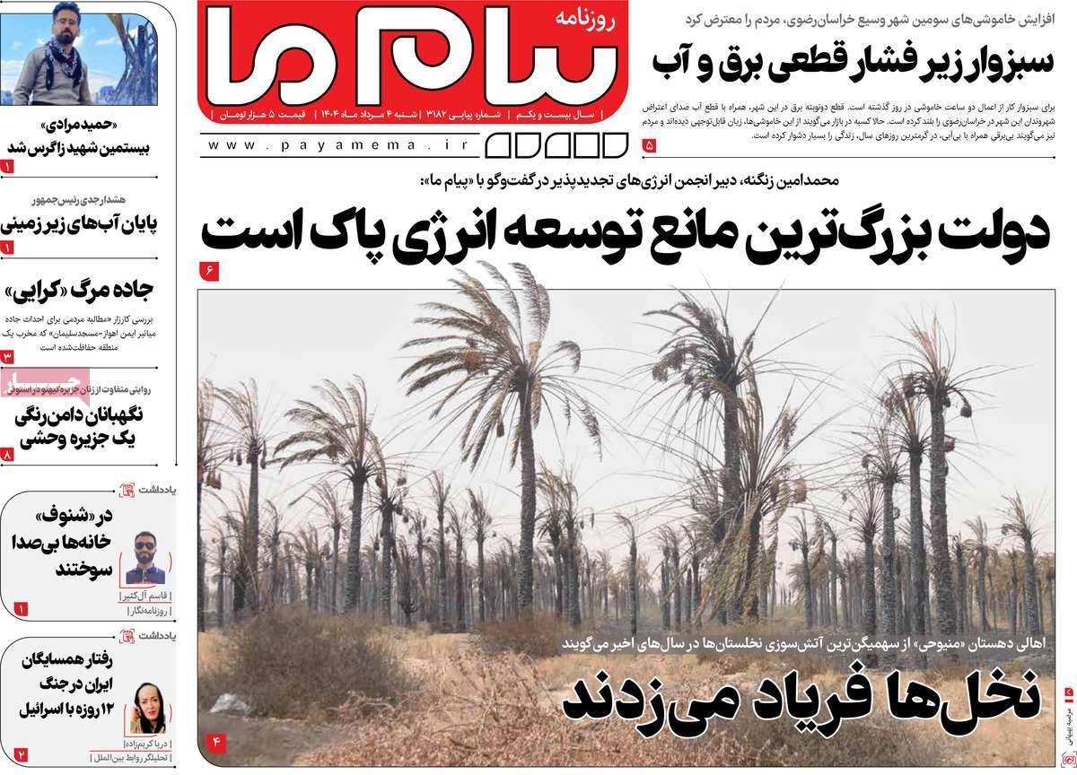 روزنامه پیام ما