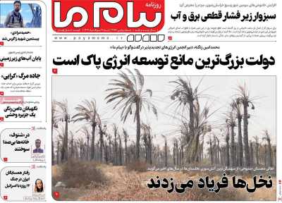 روزنامه پیام ما