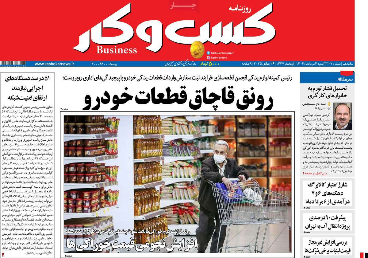 روزنامه کسب و کار