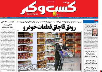 روزنامه کسب و کار