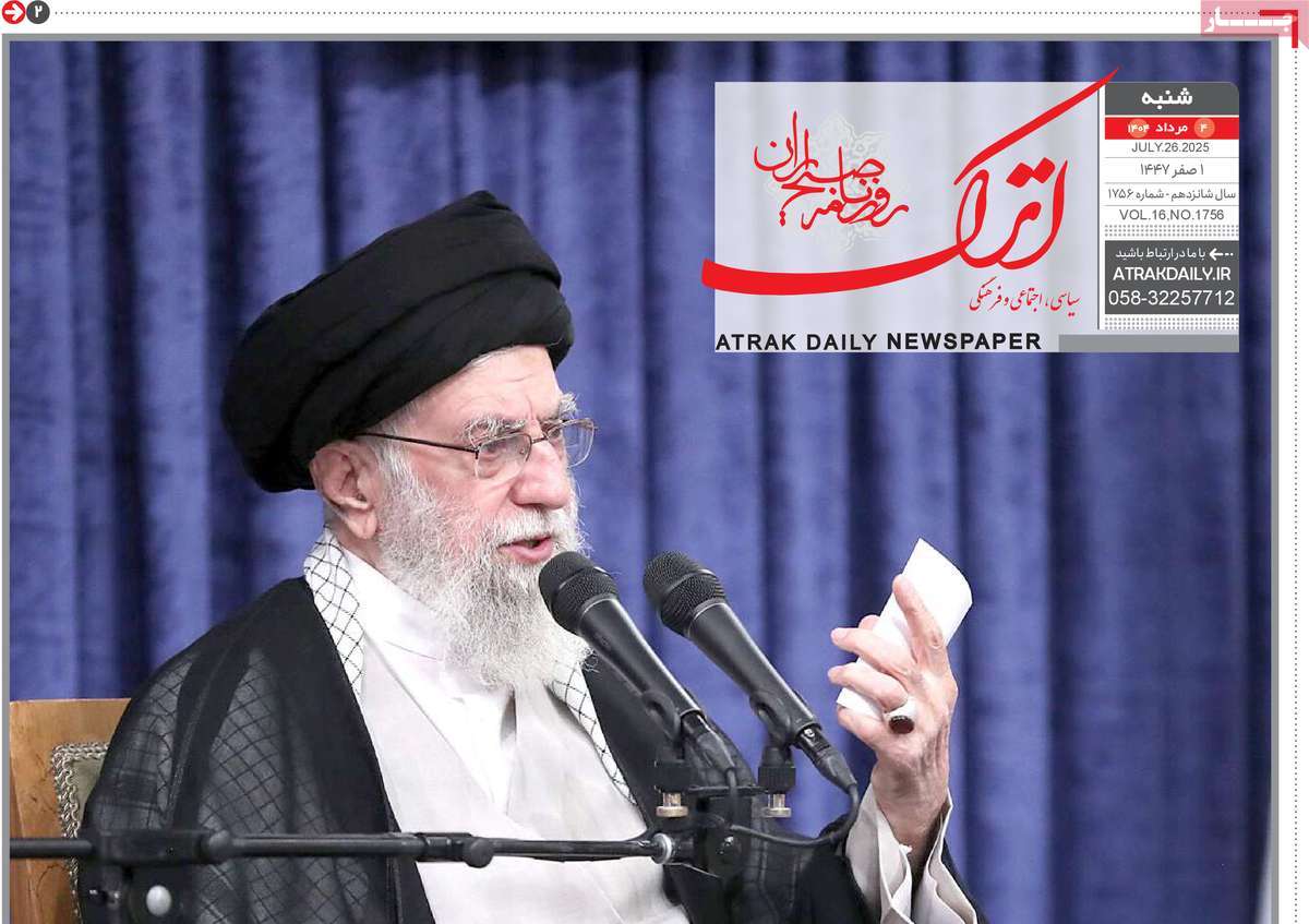 روزنامه اترک