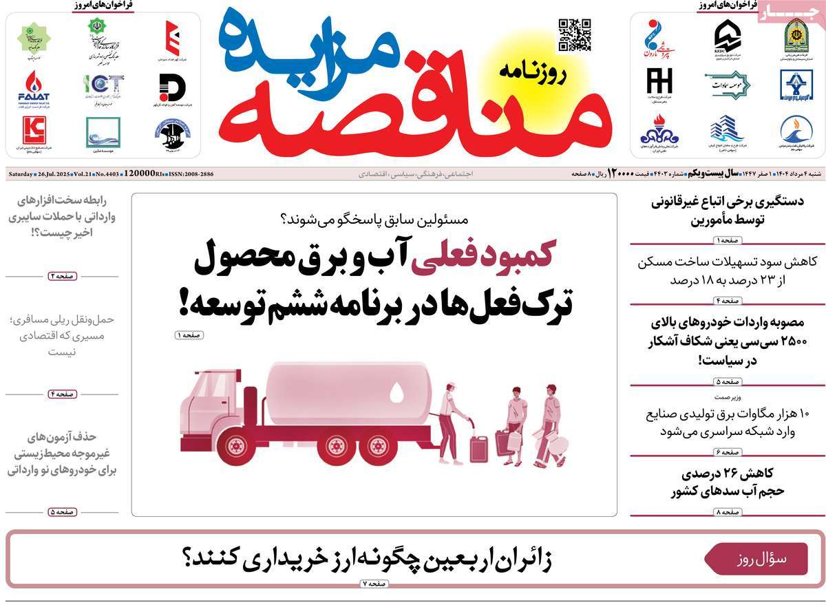 روزنامه مناقصه مزایده