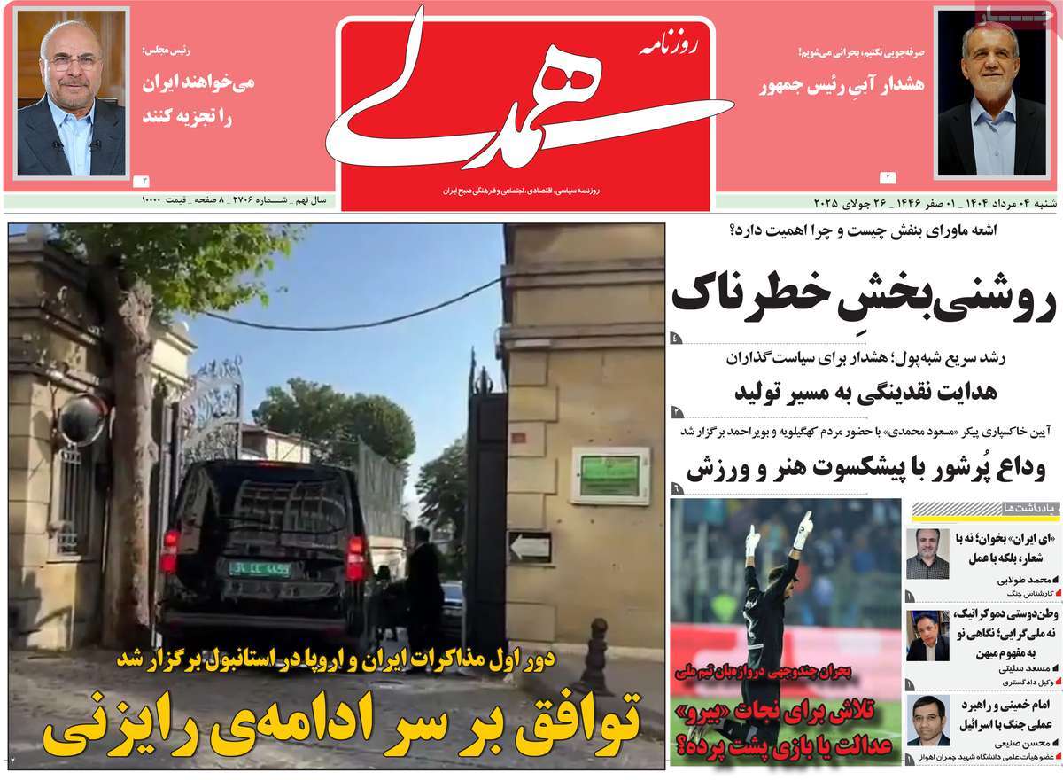 روزنامه همدلی