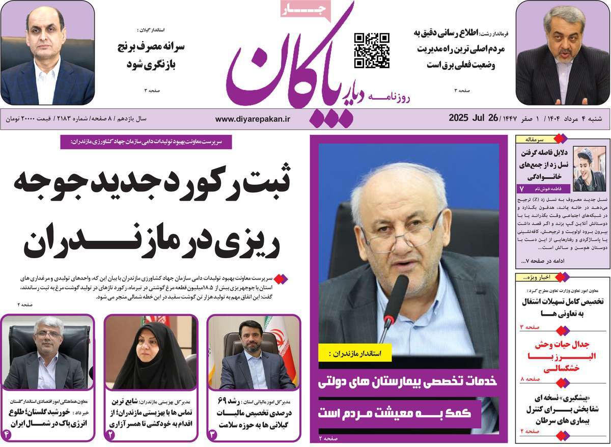 روزنامه دیار پاکان