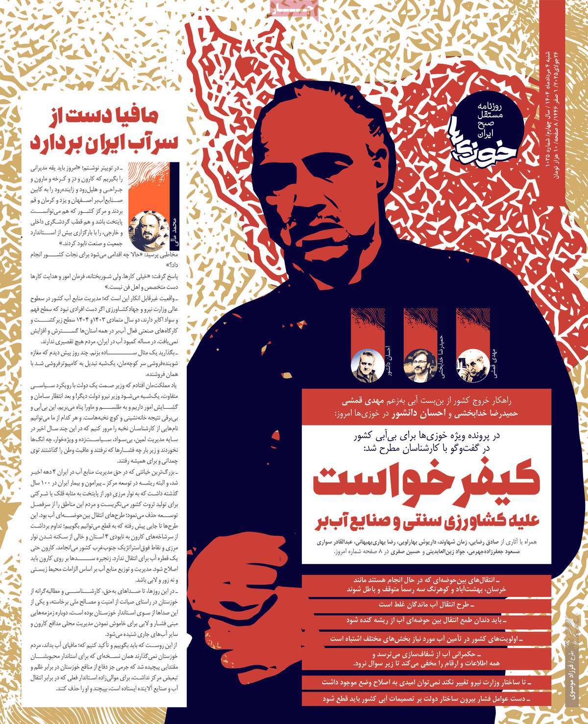 روزنامه خوزی‌ها