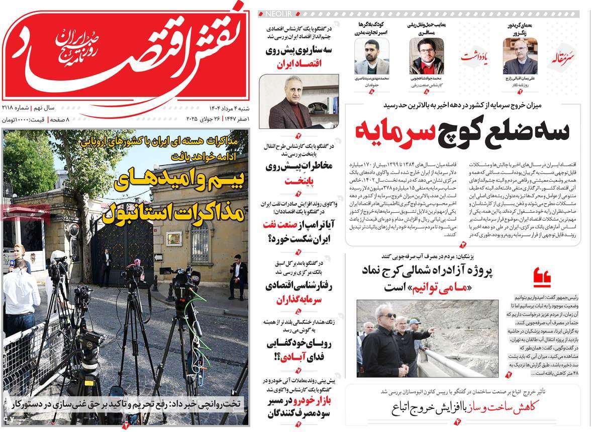 روزنامه نقش اقتصاد