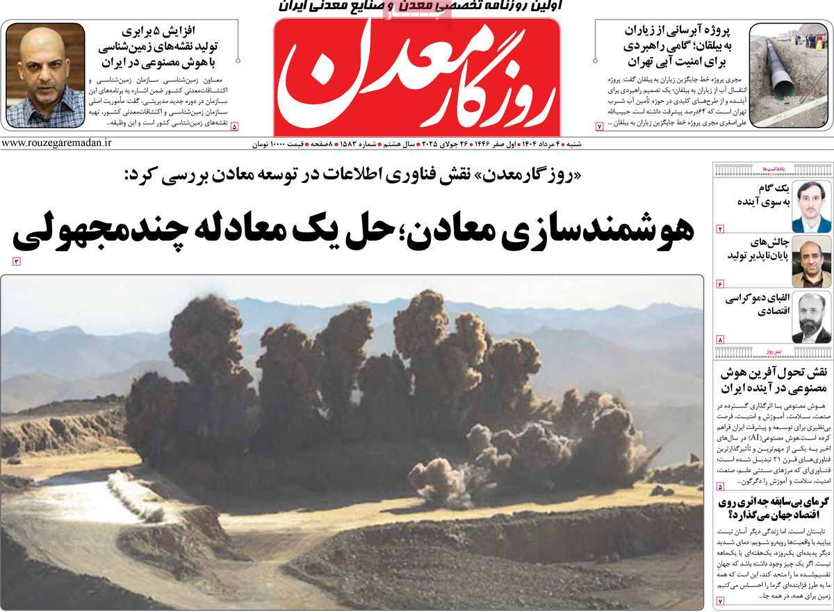 روزنامه روزگار معدن