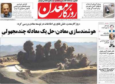 روزنامه روزگار معدن