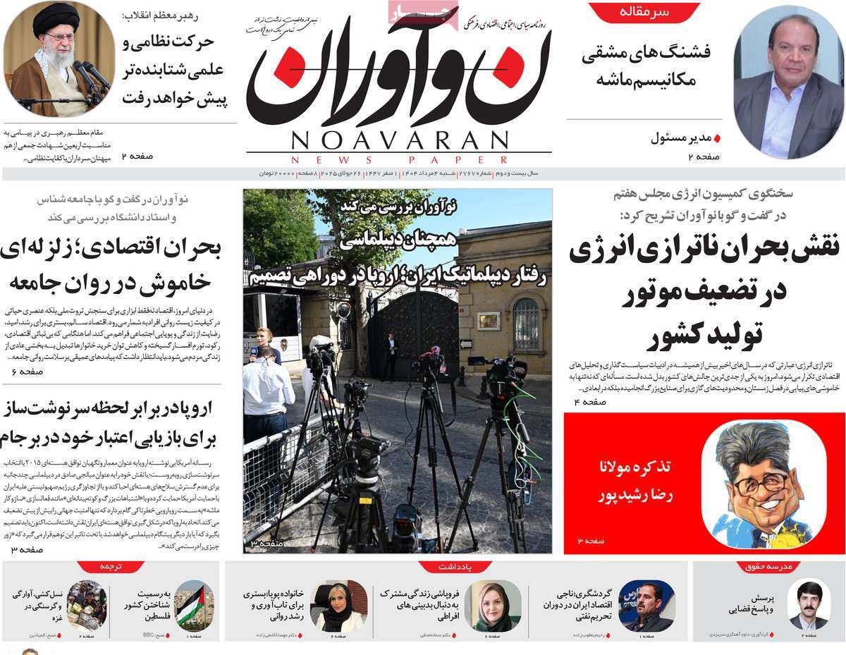 روزنامه نوآوران