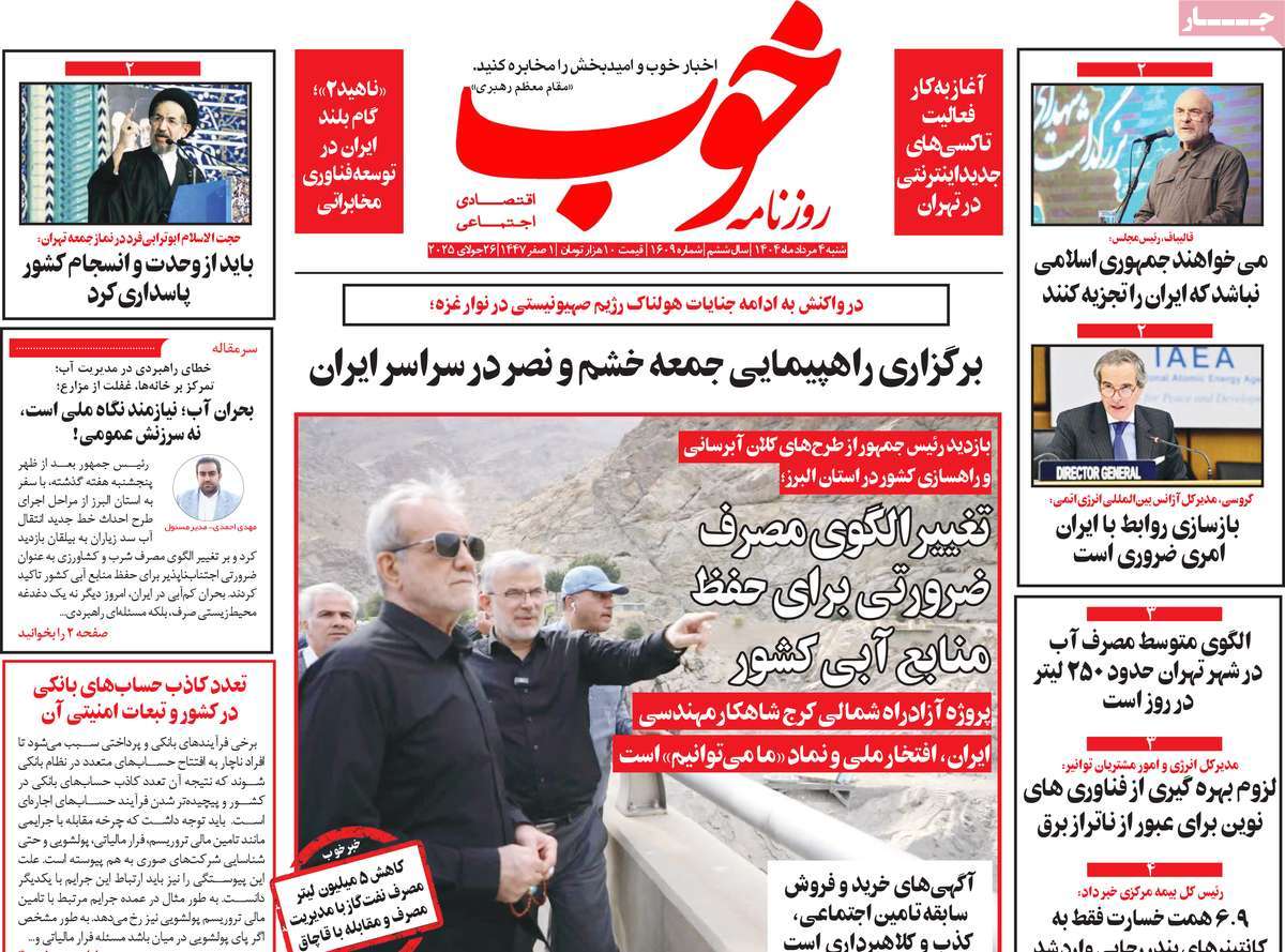 روزنامه خوب