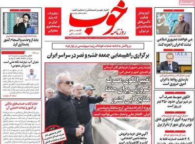 روزنامه خوب