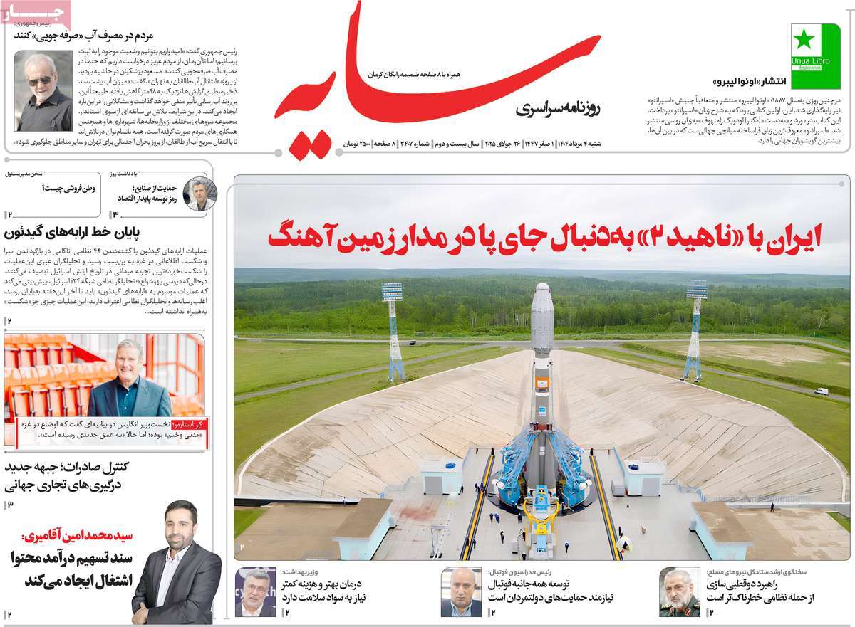 روزنامه سایه