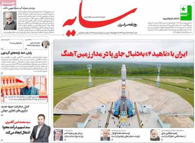 روزنامه سایه
