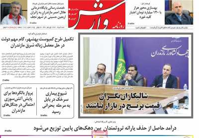 روزنامه وارش