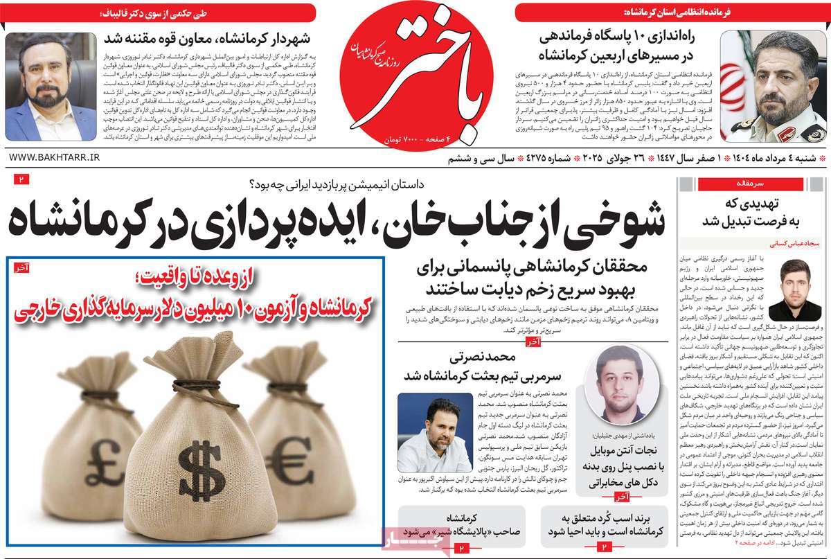روزنامه باختر