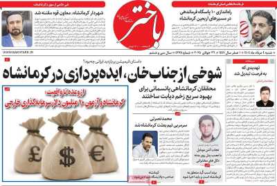 روزنامه باختر