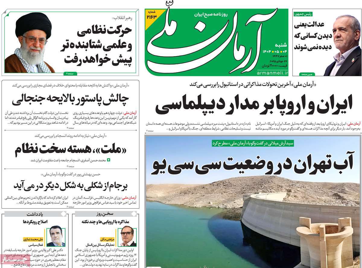 روزنامه آرمان ملی
