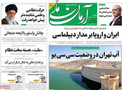 روزنامه آرمان ملی