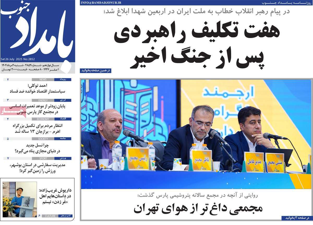 روزنامه بامداد جنوب
