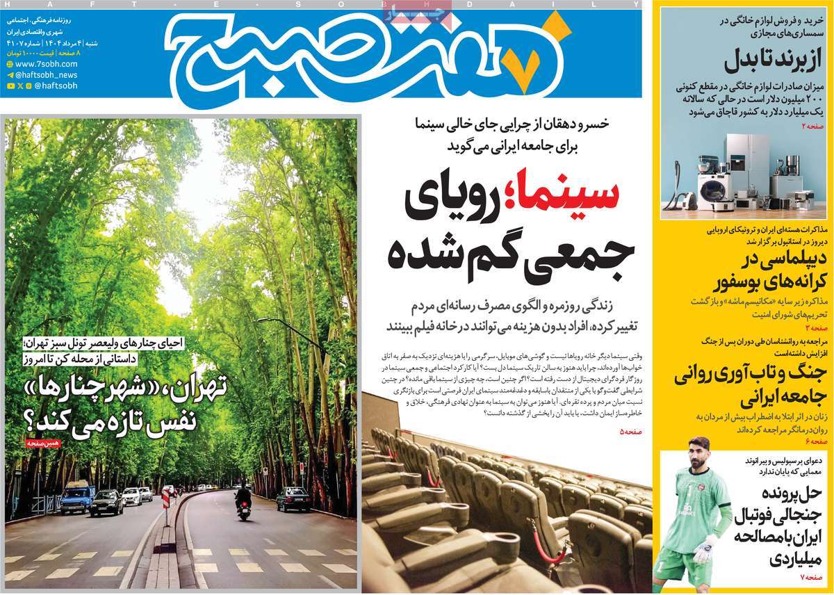 روزنامه هفت صبح