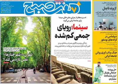 روزنامه هفت صبح