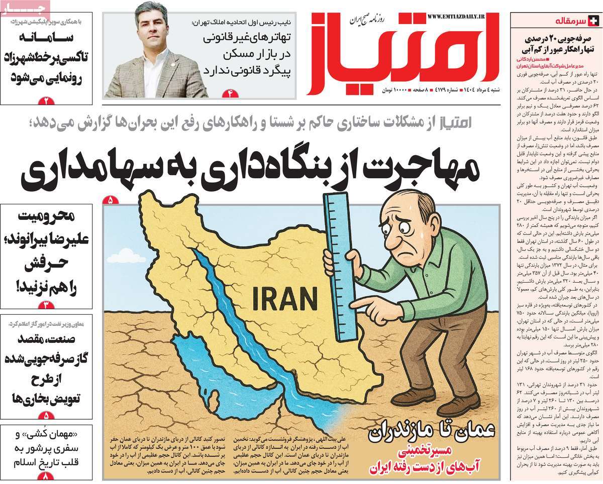 روزنامه امتیاز