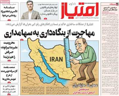 روزنامه امتیاز
