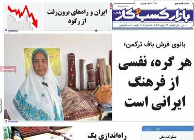 روزنامه بازار کسب و کار پارس