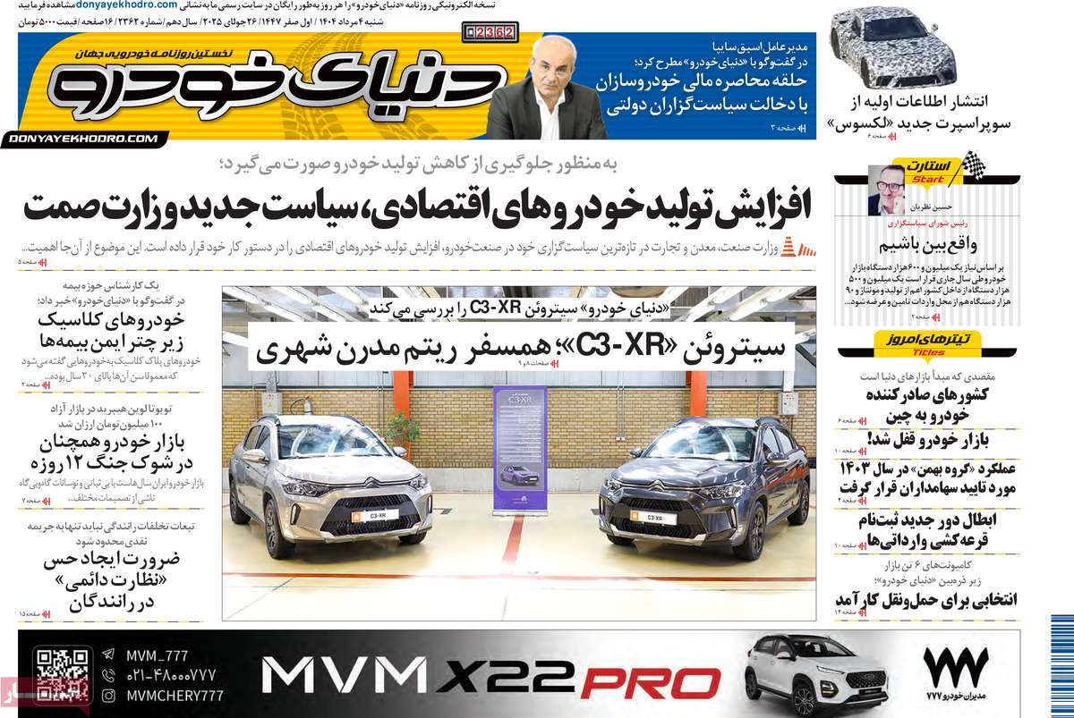روزنامه دنیای خودرو