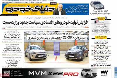 روزنامه دنیای خودرو