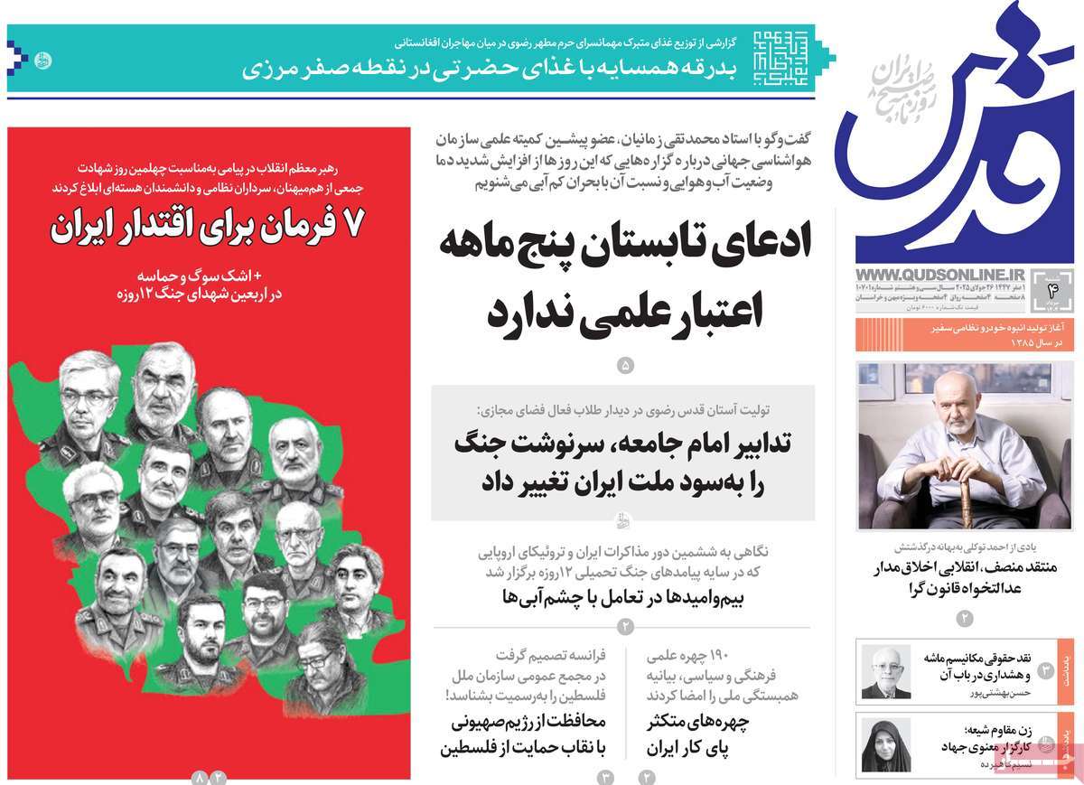 روزنامه قدس