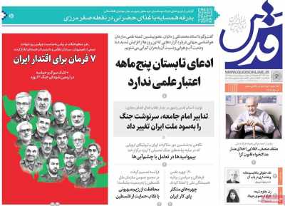 روزنامه قدس