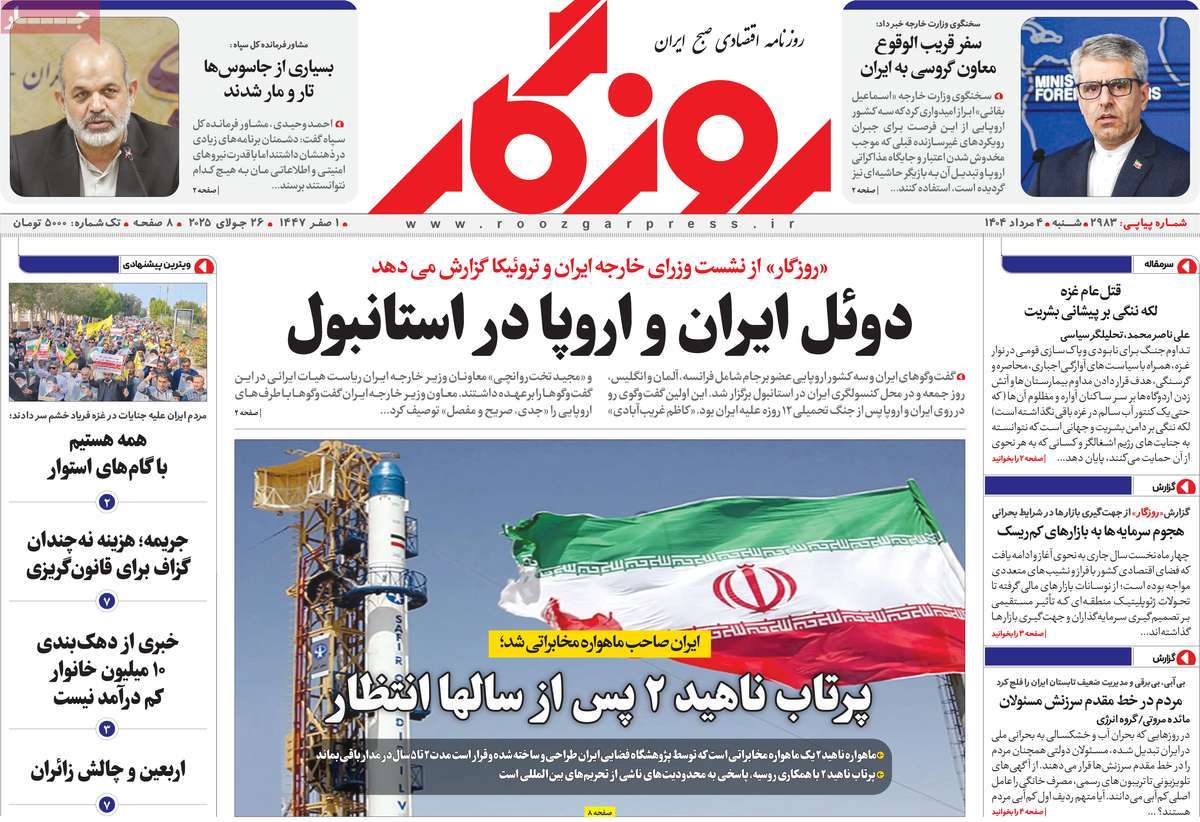 روزنامه روزگار