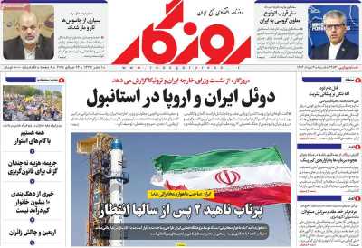 روزنامه روزگار