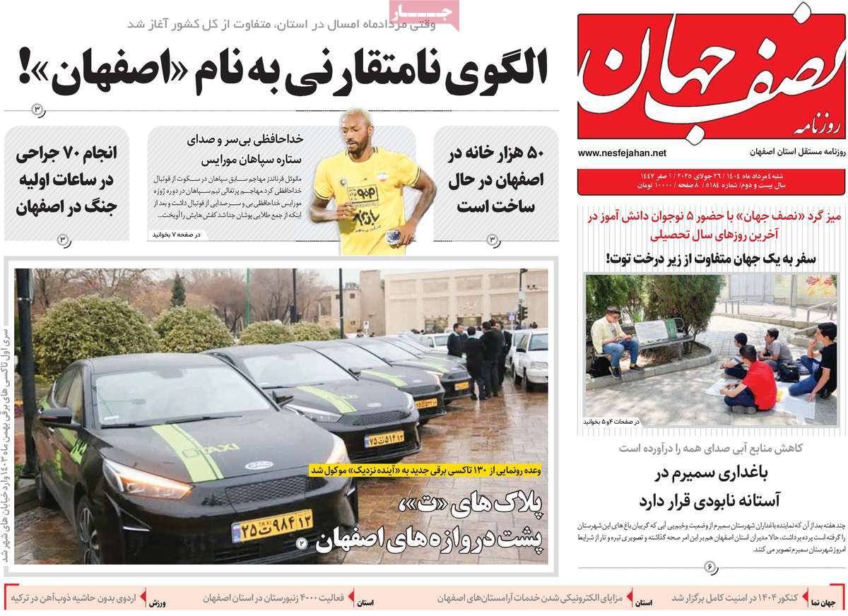 روزنامه نصف جهان