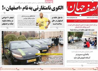 روزنامه نصف جهان