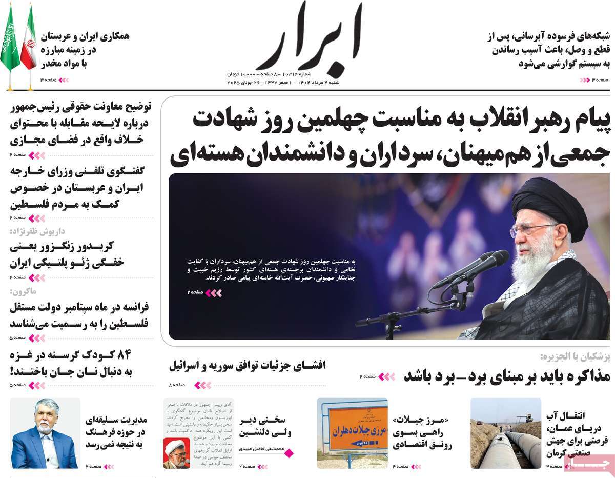 روزنامه ابرار