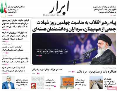 روزنامه ابرار