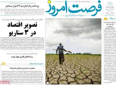 روزنامه فرصت امروز
