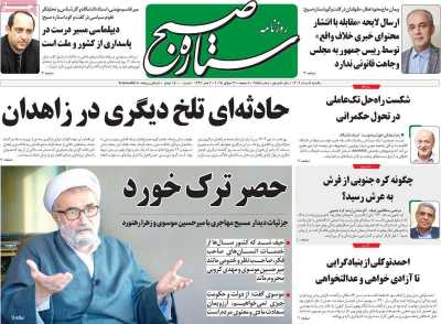 روزنامه ستاره صبح