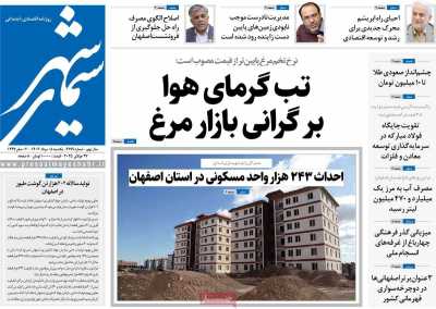 روزنامه سیمای شهر