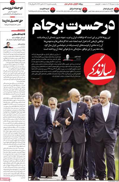 روزنامه سازندگی