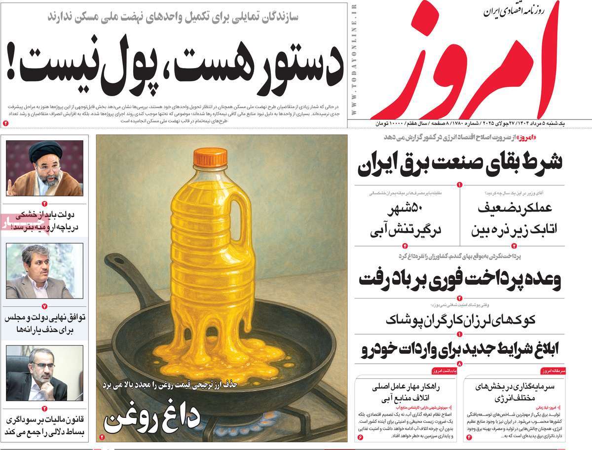 روزنامه امروز