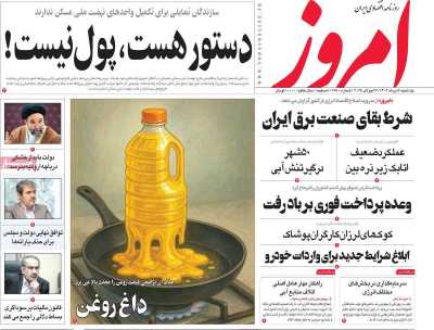 روزنامه امروز